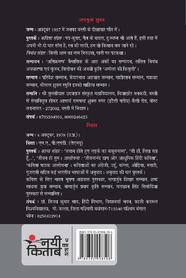 75 Kavitayen : Ashtabhuja Shukla